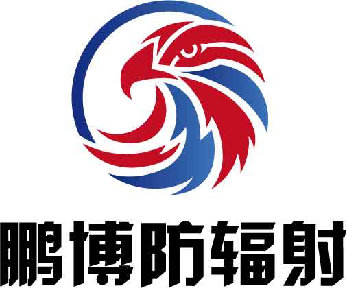 山東鵬博防輻射材料有限公司 山東鵬博防輻射材料有限公司