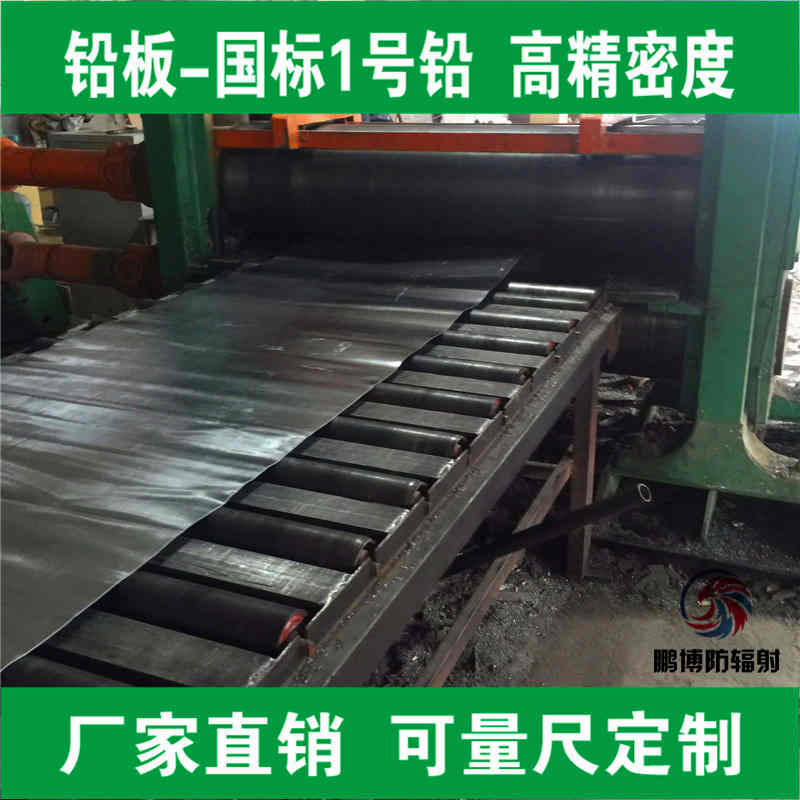 山東鉛板|山東鉛板廠家|山東防輻射鉛板|山東防輻射鉛板廠家