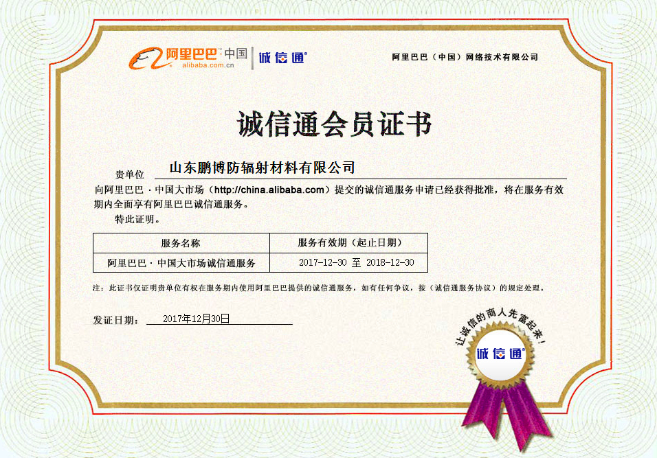 山東鵬博防輻射材料有限公司阿里巴巴1688批發網