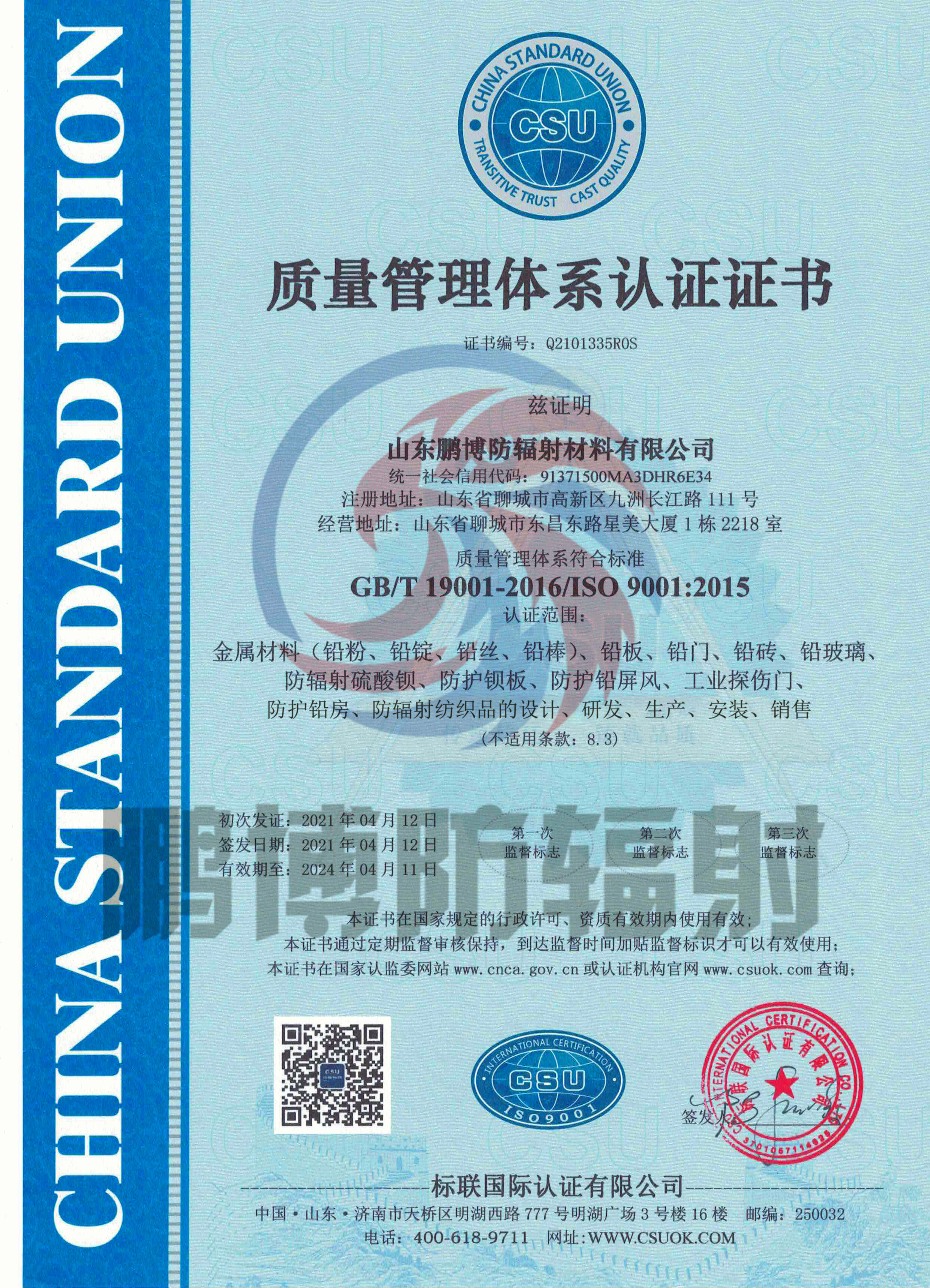 GB/T 19001-2016/ISO 9001:2015 質量管理體系認證證書 GB/T 19001-2016/ISO 9001:2015 質量管理體系認證證書